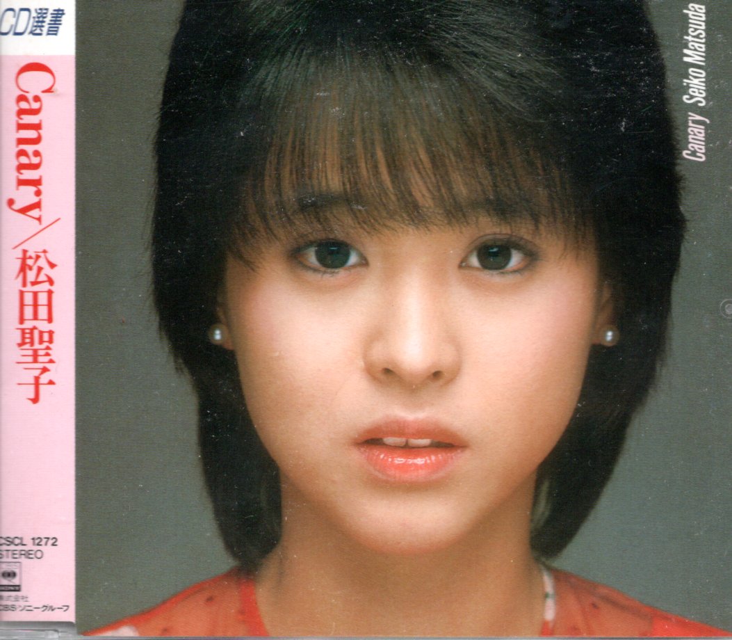 松田聖子CD高価買取