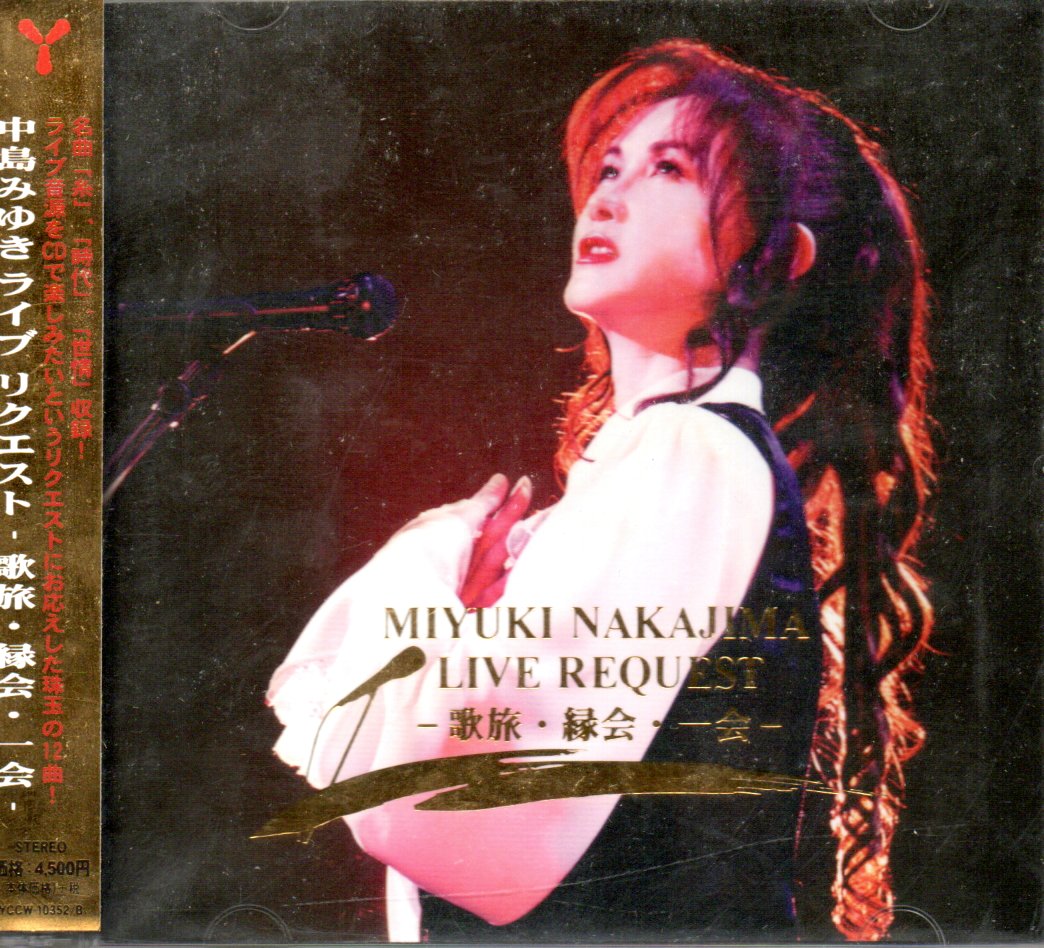 中島みゆきCD高価買取